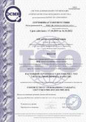 Сертифкат стандартизации качества ISO 9000